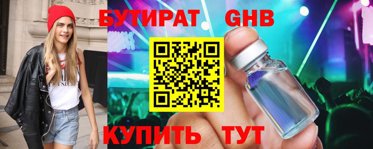 БУТИРАТ BDO 33% Белореченск