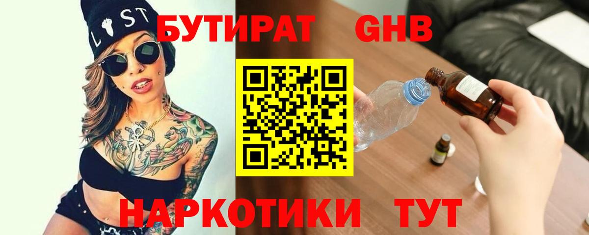 Белореченск  БУТИРАТ 1.4BDO  Вход с VPN 