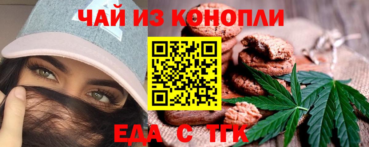 Белореченск  Еда ТГК марихуана  Вход с VPN 