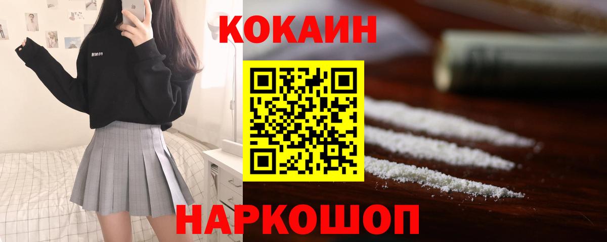 Cocaine 97% Белореченск