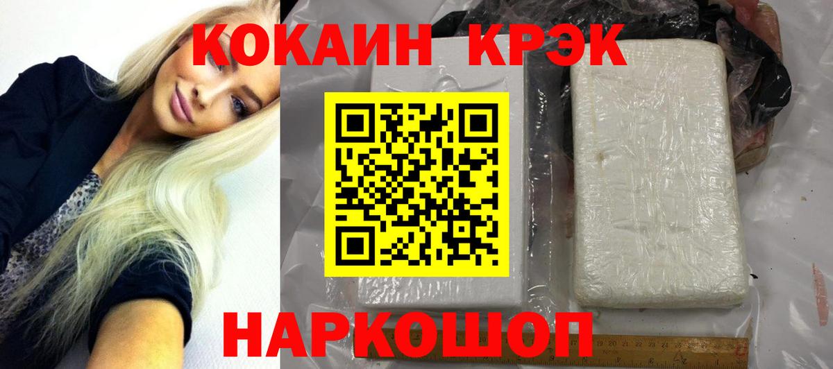 COCAIN VHQ  Вход с VPN  наркошоп  Cocaine 97%  Белореченск 