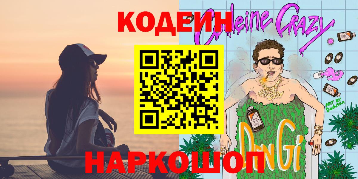 Codein Purple Drank Белореченск