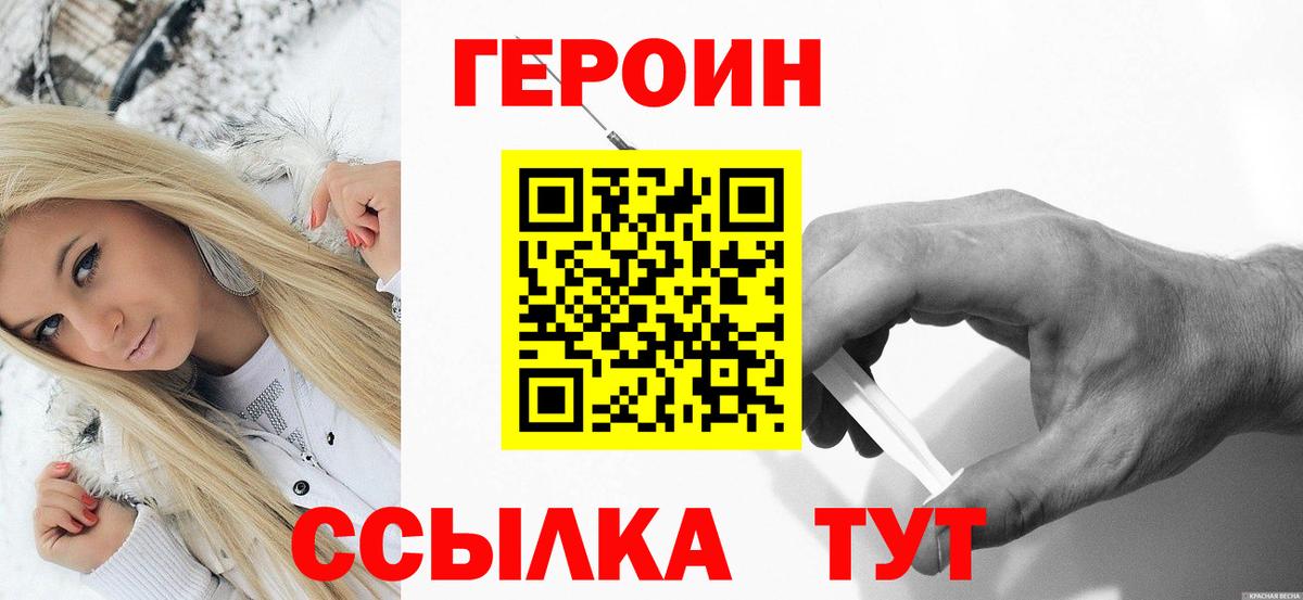 ГЕРОИН Heroin  Вход с VPN  Белореченск 