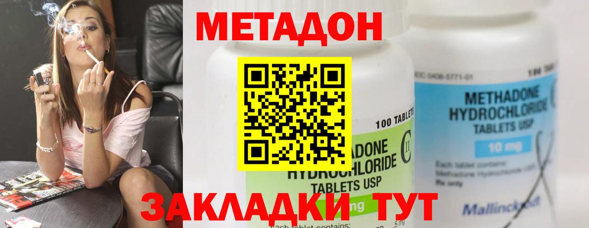 МЕТАДОН мёд  Метадон кристалл  Вход с VPN  Белореченск 