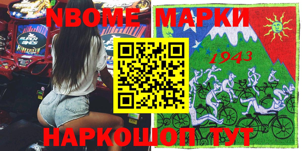 Марки 25I-NBOMe 1,8мг  Вход с VPN  Белореченск 